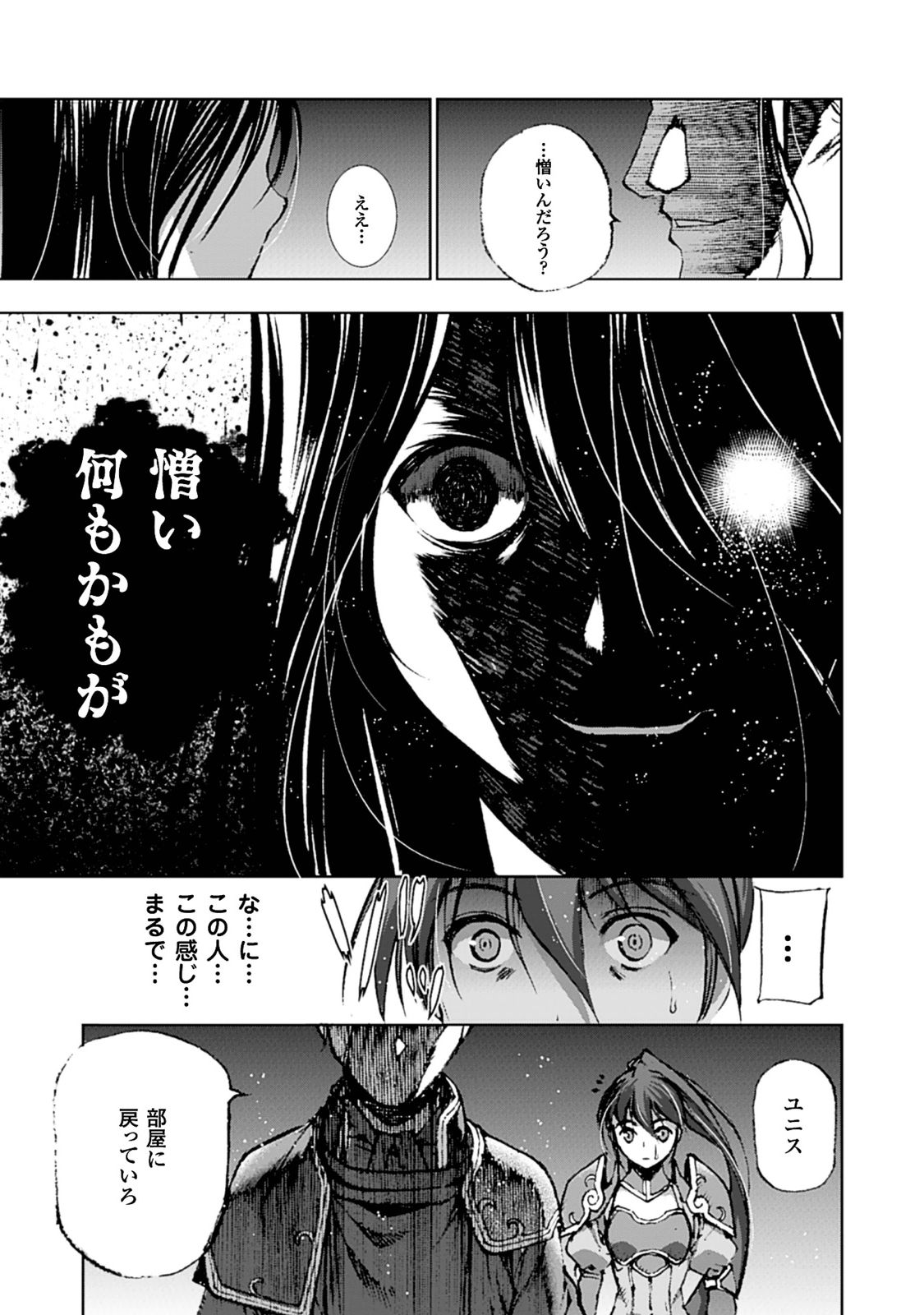 魔王の始め方THECOMIC 第4話 - Page 20