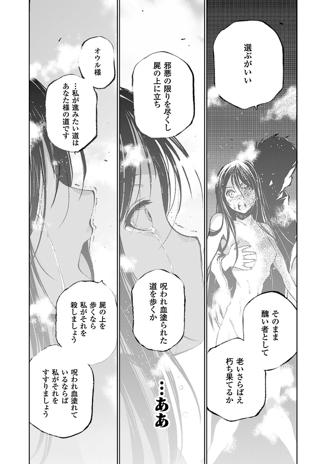 魔王の始め方THECOMIC 第4話 - Page 23