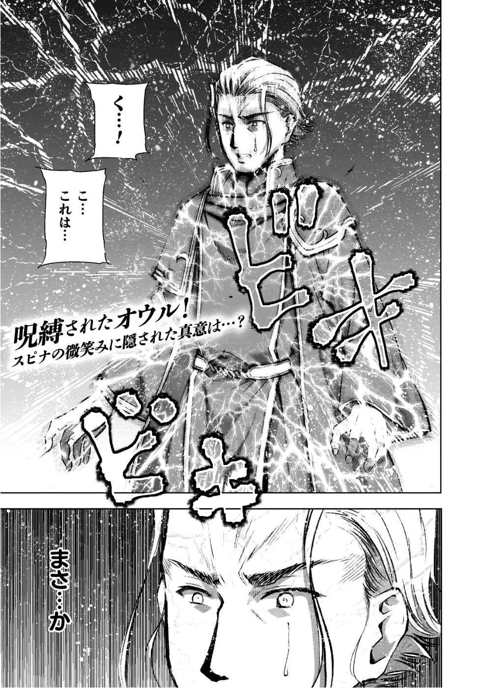 魔王の始め方THECOMIC 第40話 - Page 1