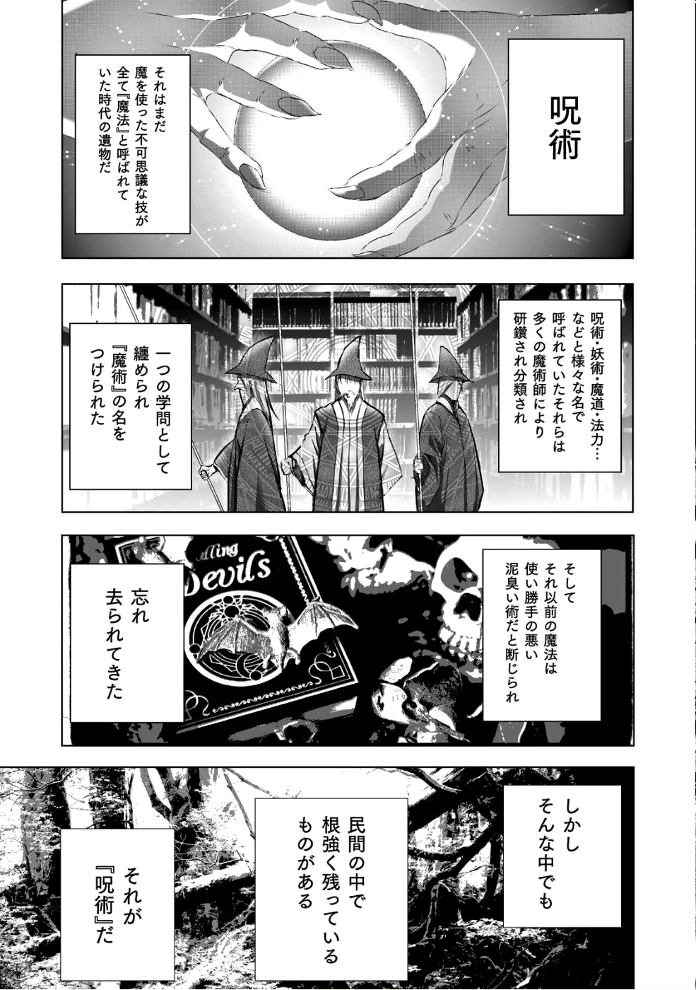 魔王の始め方THECOMIC 第40話 - Page 3