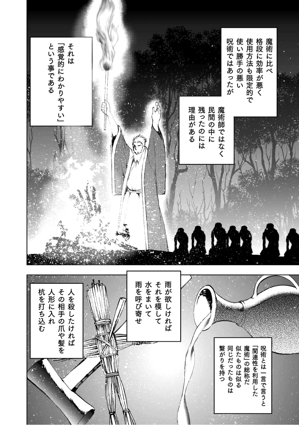 魔王の始め方THECOMIC 第40話 - Page 4