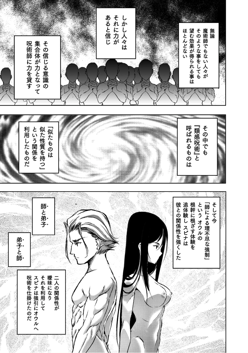 魔王の始め方THECOMIC 第40話 - Page 5