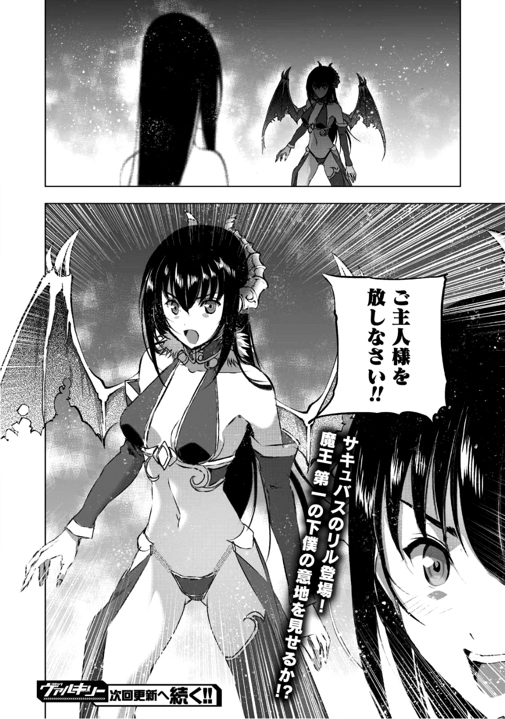 魔王の始め方THECOMIC 第40話 - Page 20