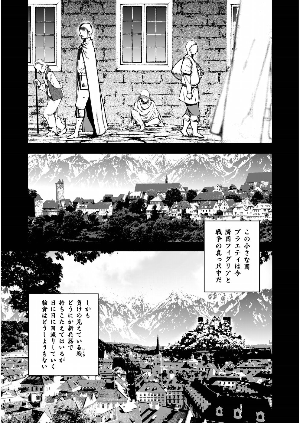 魔王の始め方THECOMIC 第42話 - Page 5