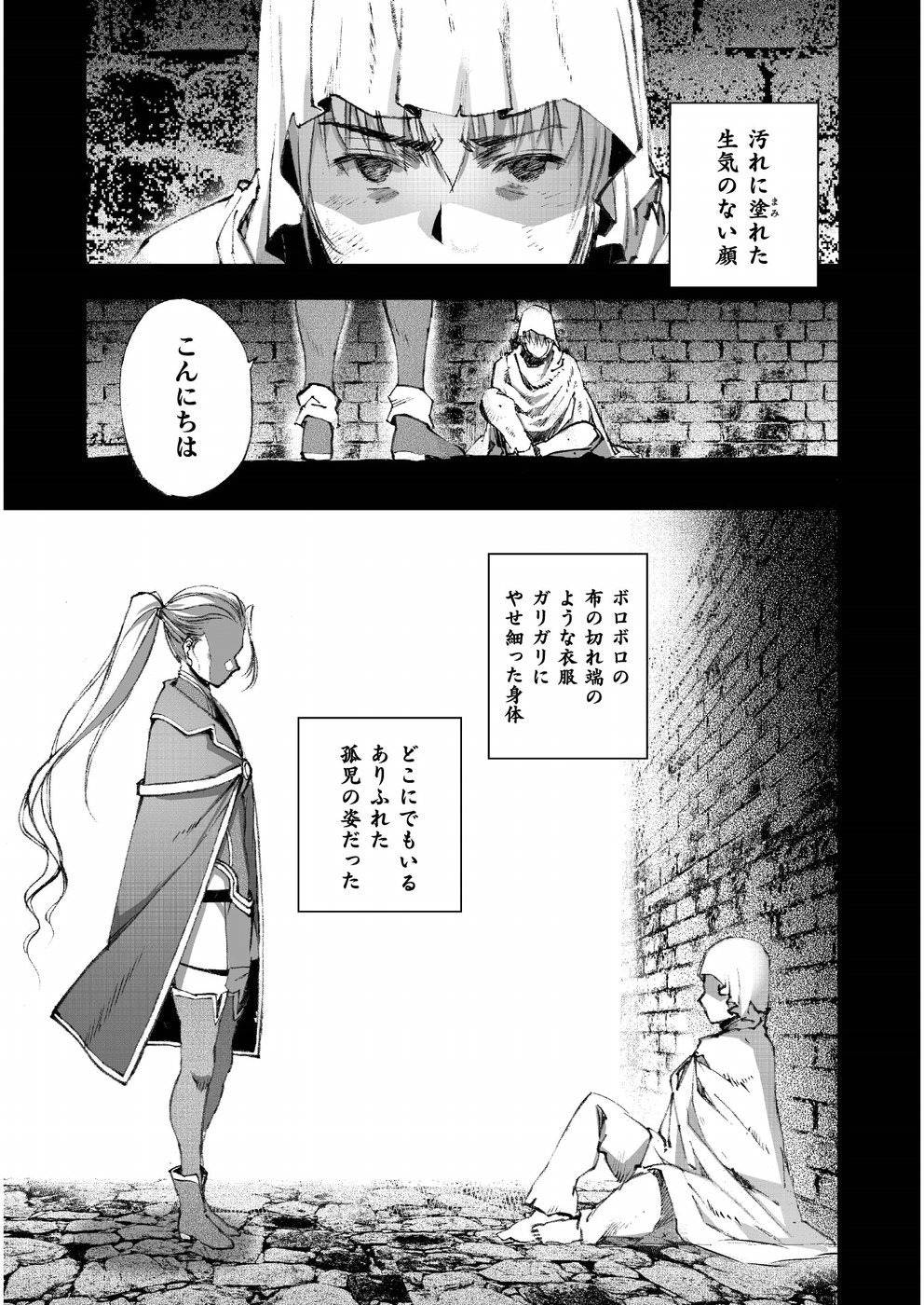 魔王の始め方THECOMIC 第42話 - Page 8