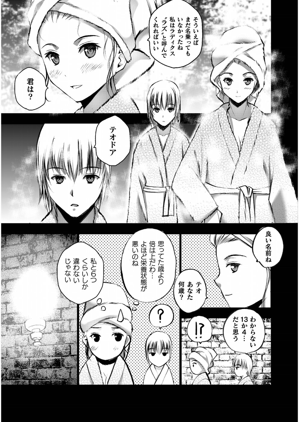 魔王の始め方THECOMIC 第42話 - Page 13