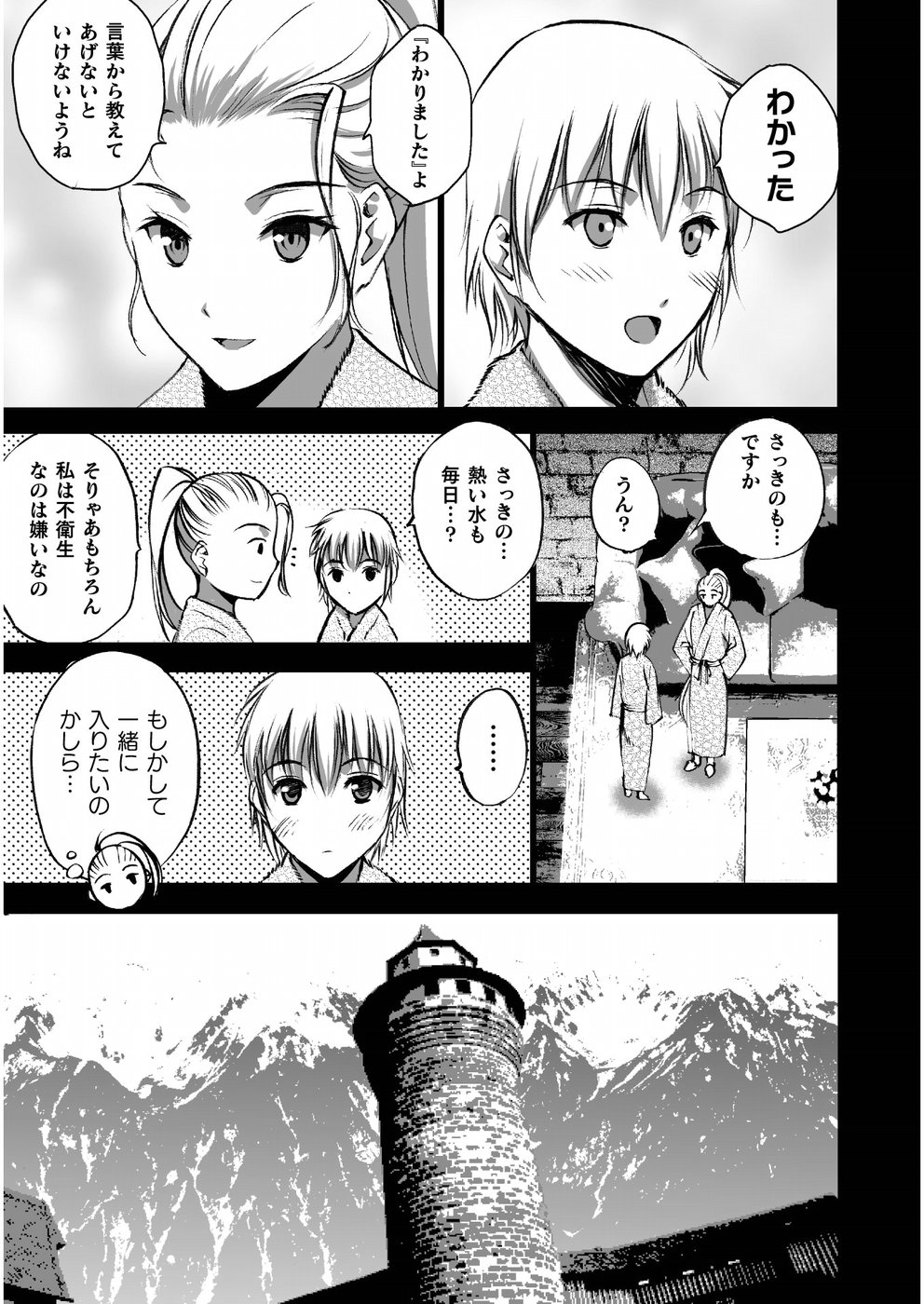 魔王の始め方THECOMIC 第42話 - Page 15