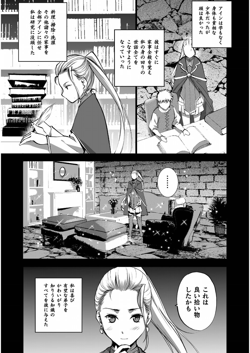 魔王の始め方THECOMIC 第42話 - Page 19