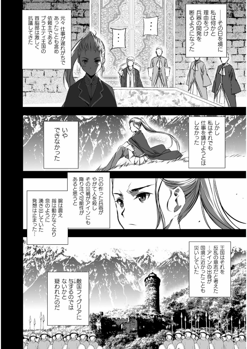 魔王の始め方THECOMIC 第43話 - Page 14