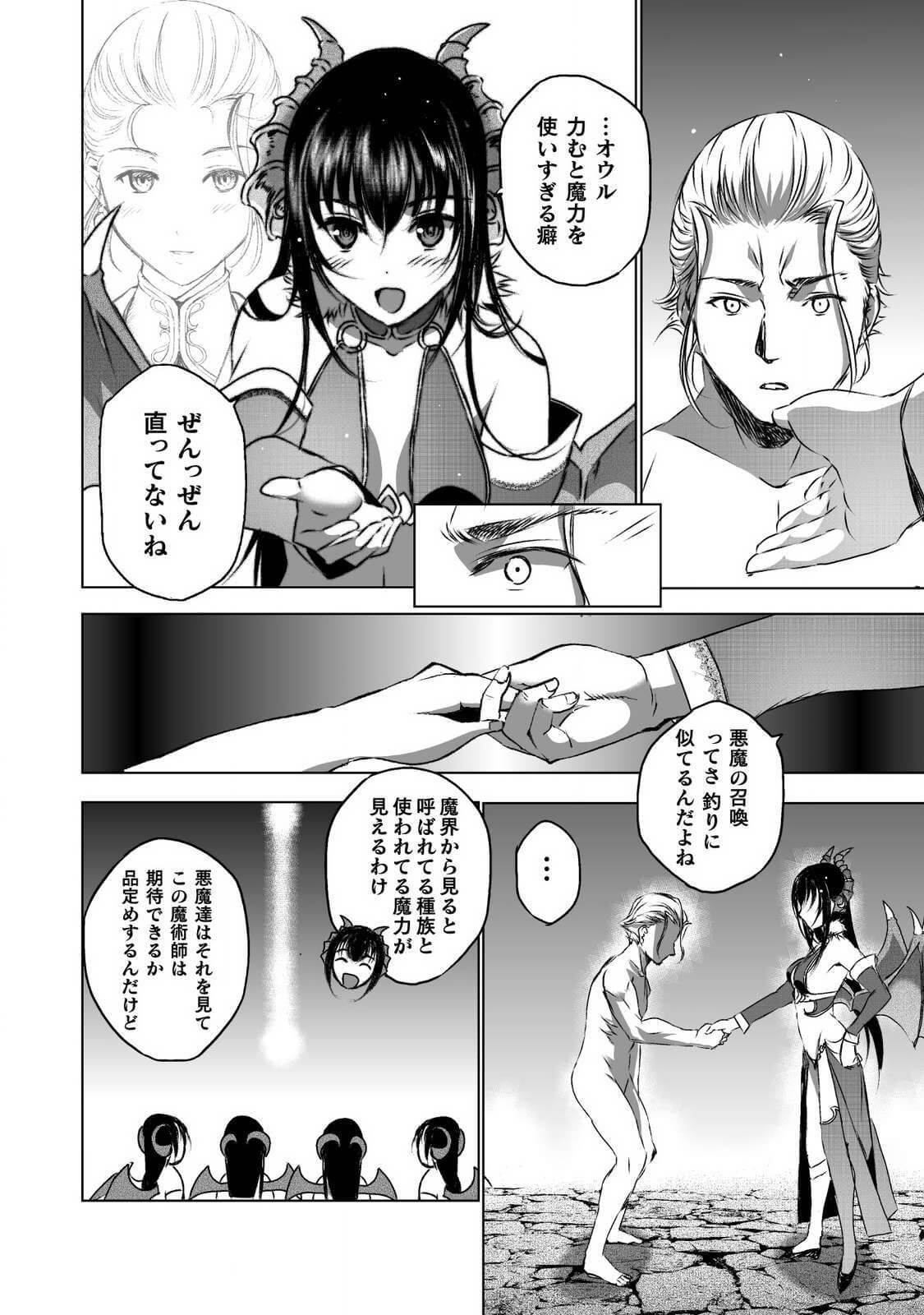 魔王の始め方THECOMIC 第44話 - Page 4