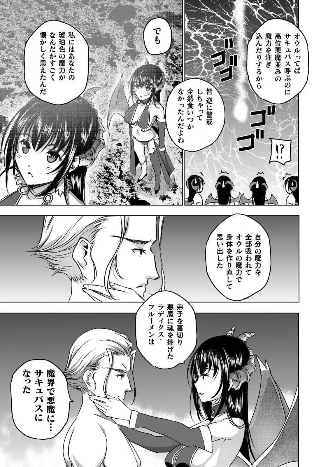 魔王の始め方THECOMIC 第44話 - Page 5