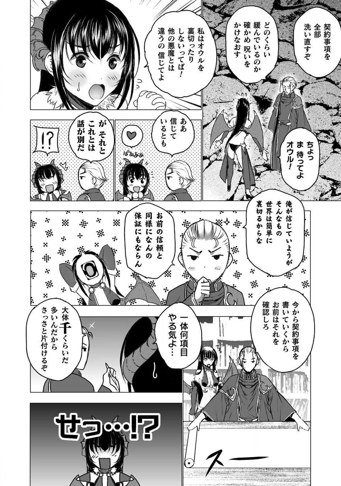 魔王の始め方THECOMIC 第44話 - Page 12