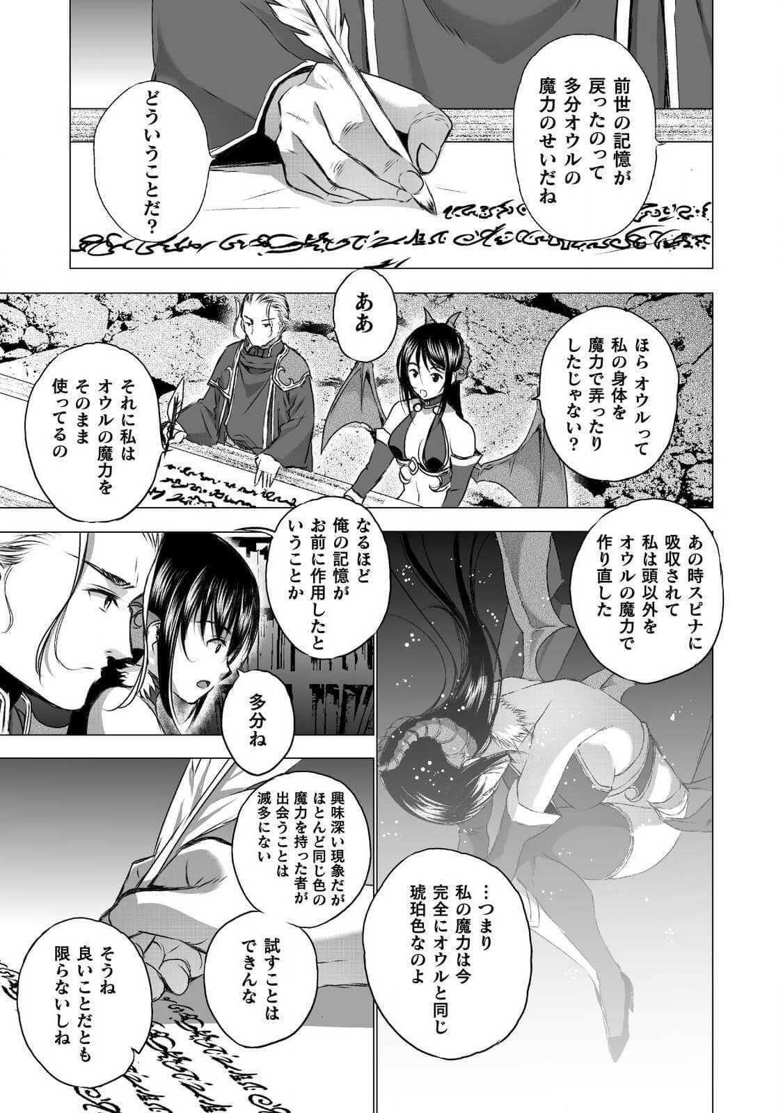 魔王の始め方THECOMIC 第44話 - Page 13