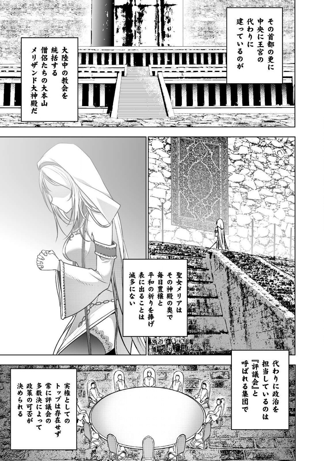 魔王の始め方THECOMIC 第45話 - Page 4