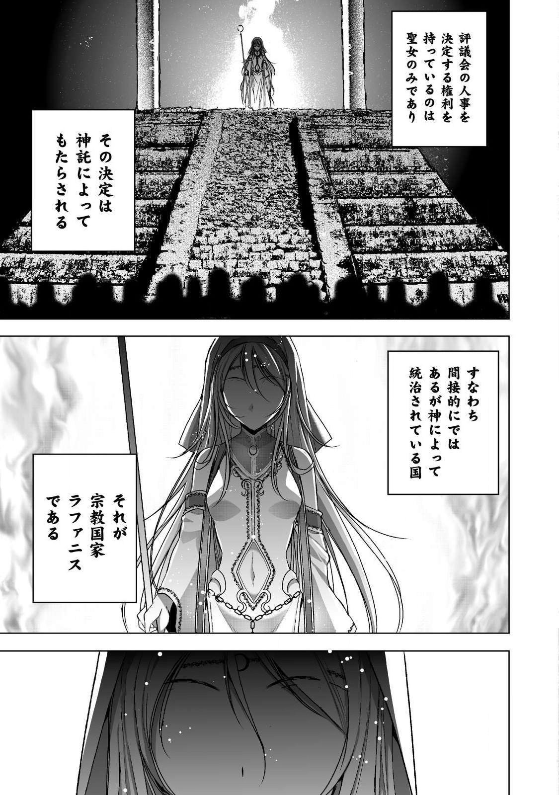 魔王の始め方THECOMIC 第45話 - Page 5