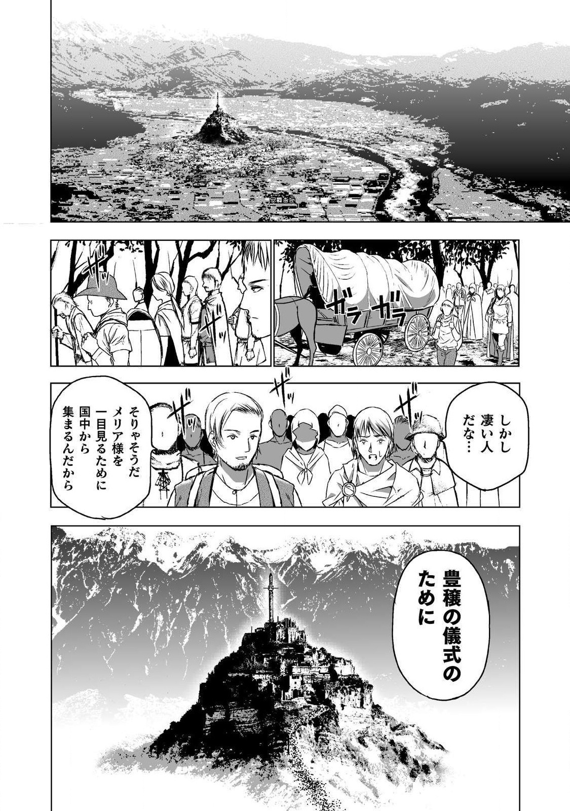 魔王の始め方THECOMIC 第45話 - Page 6