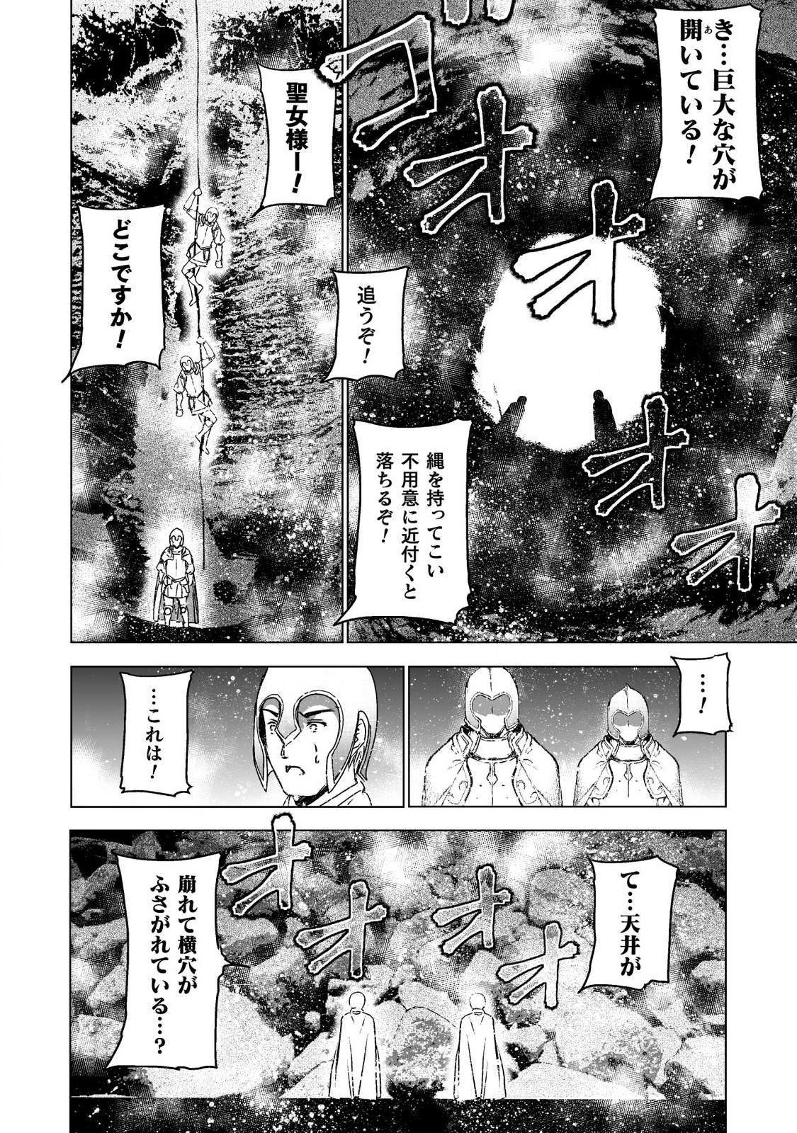 魔王の始め方THECOMIC 第45話 - Page 14