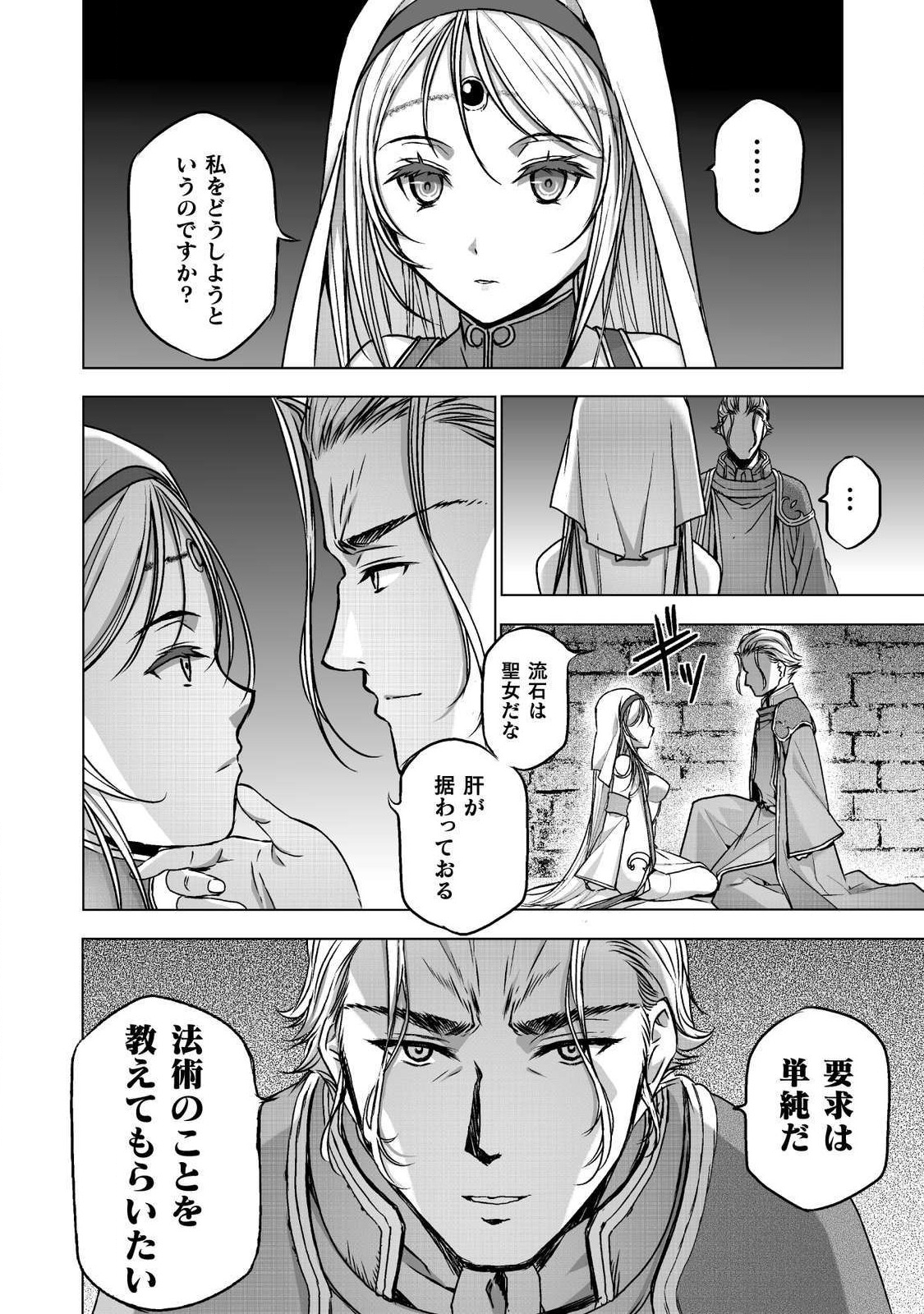 魔王の始め方THECOMIC 第46話 - Page 2