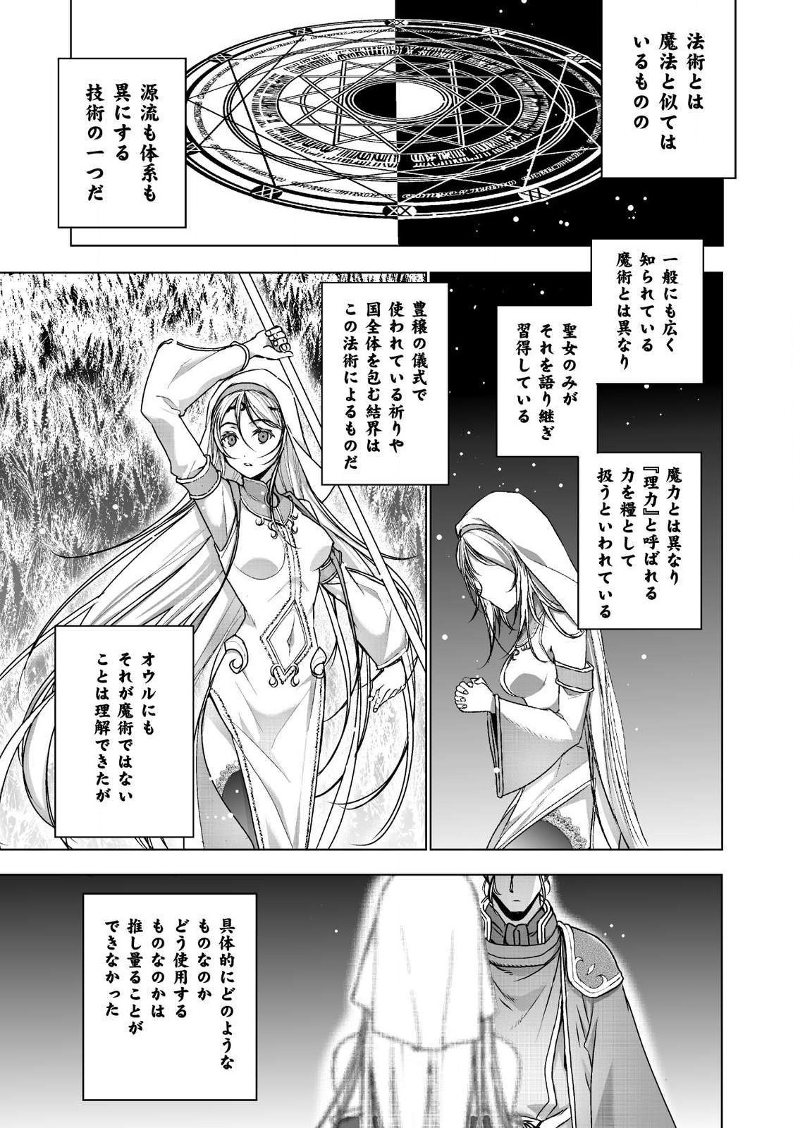 魔王の始め方THECOMIC 第46話 - Page 3