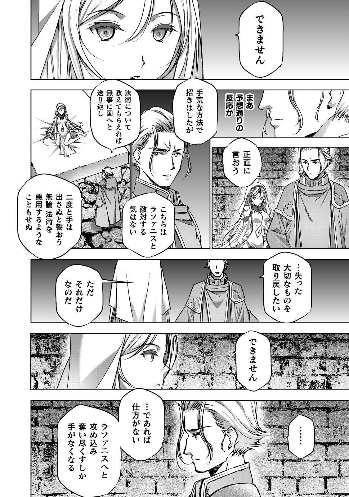 魔王の始め方THECOMIC 第46話 - Page 4