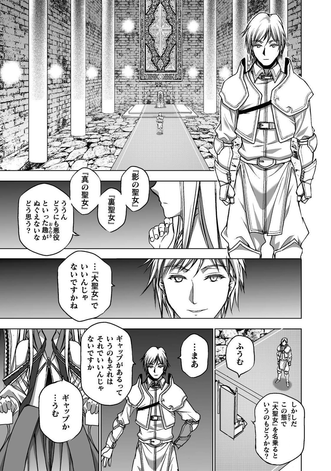 魔王の始め方THECOMIC 第46話 - Page 21