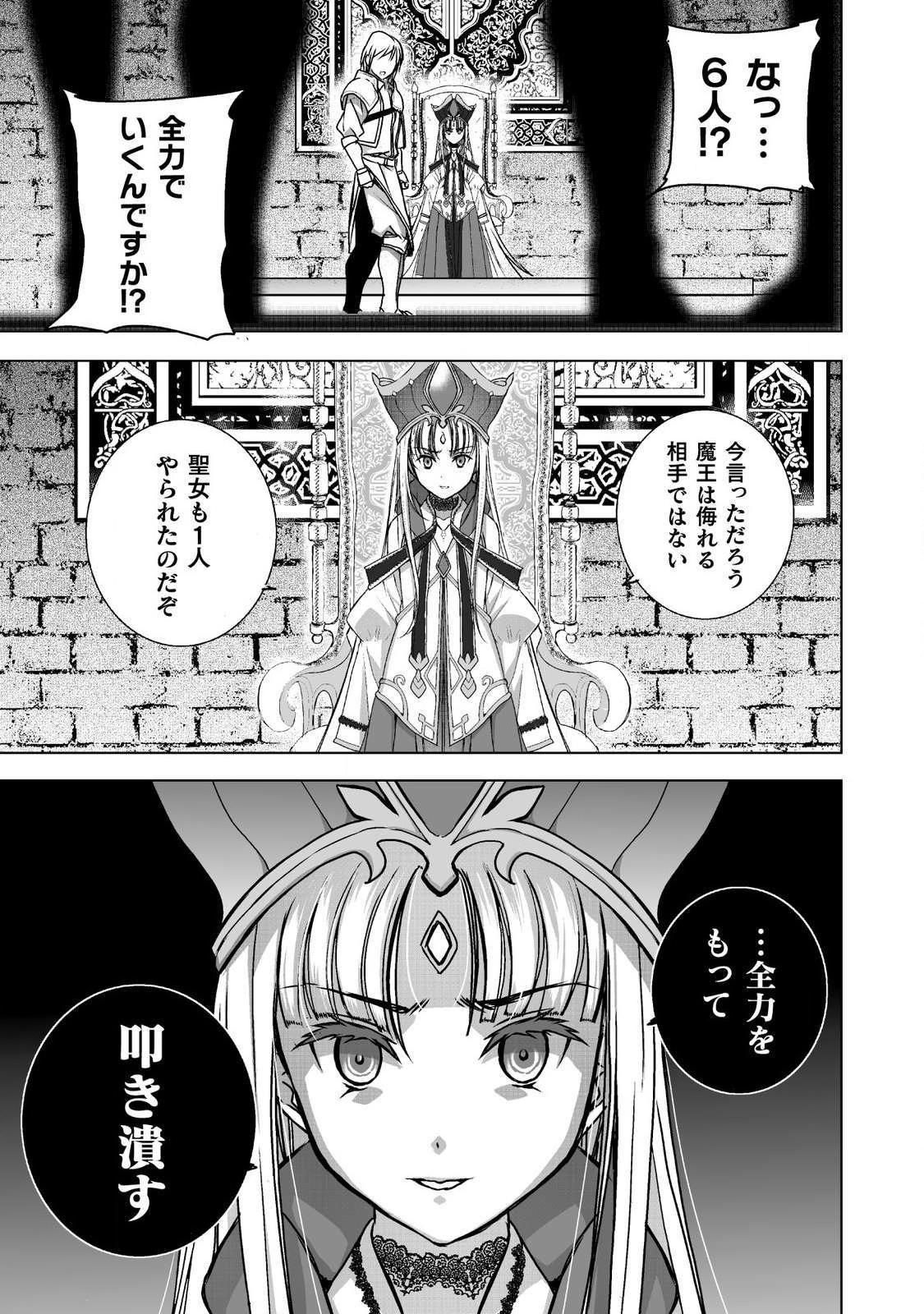 魔王の始め方THECOMIC 第47話 - Page 3