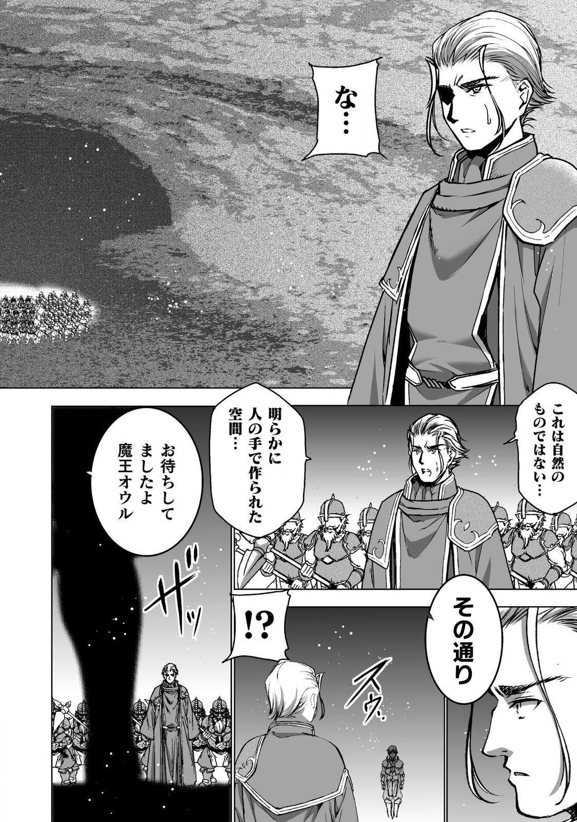 魔王の始め方THECOMIC 第48話 - Page 8