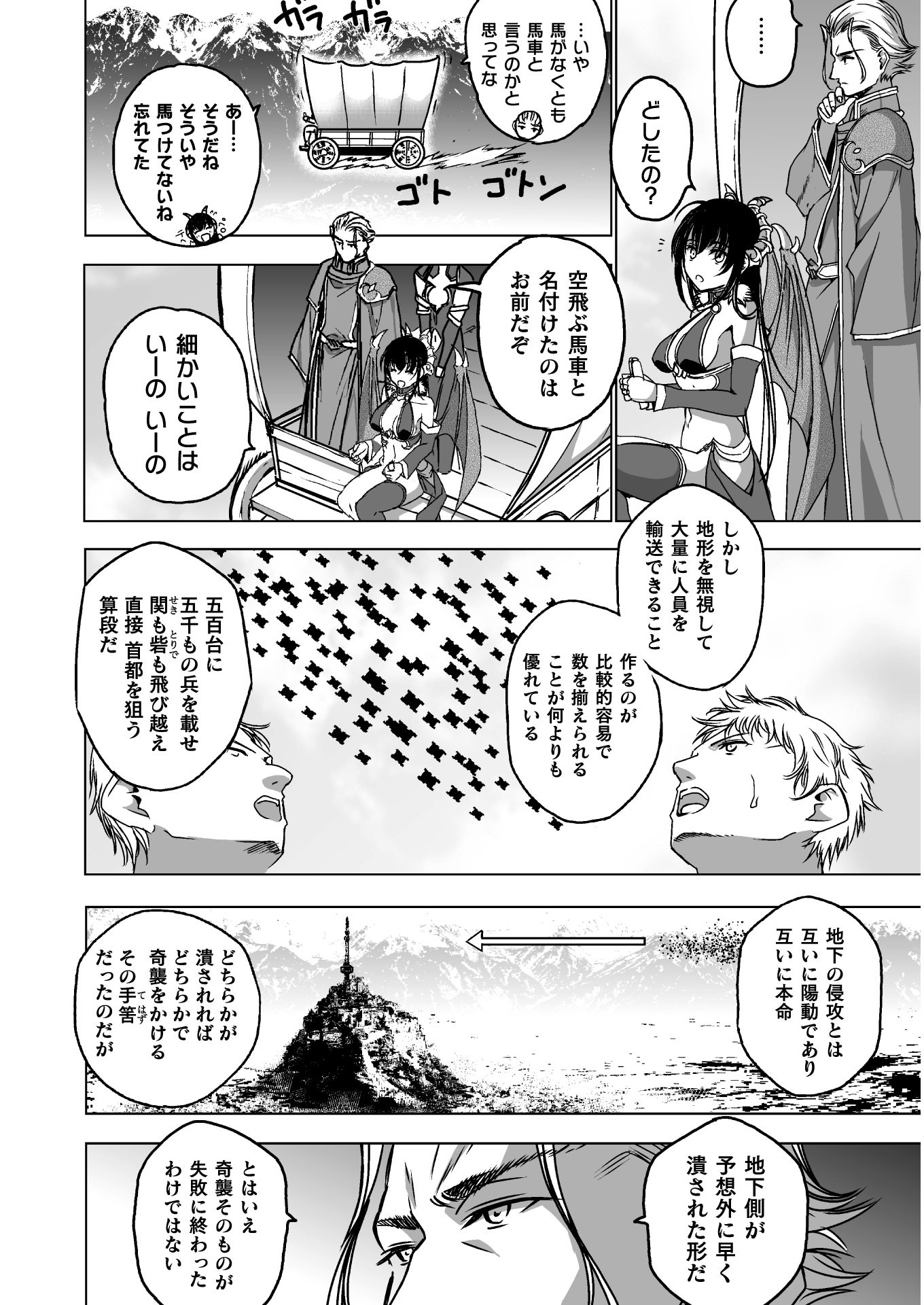 魔王の始め方THECOMIC 第49話 - Page 2