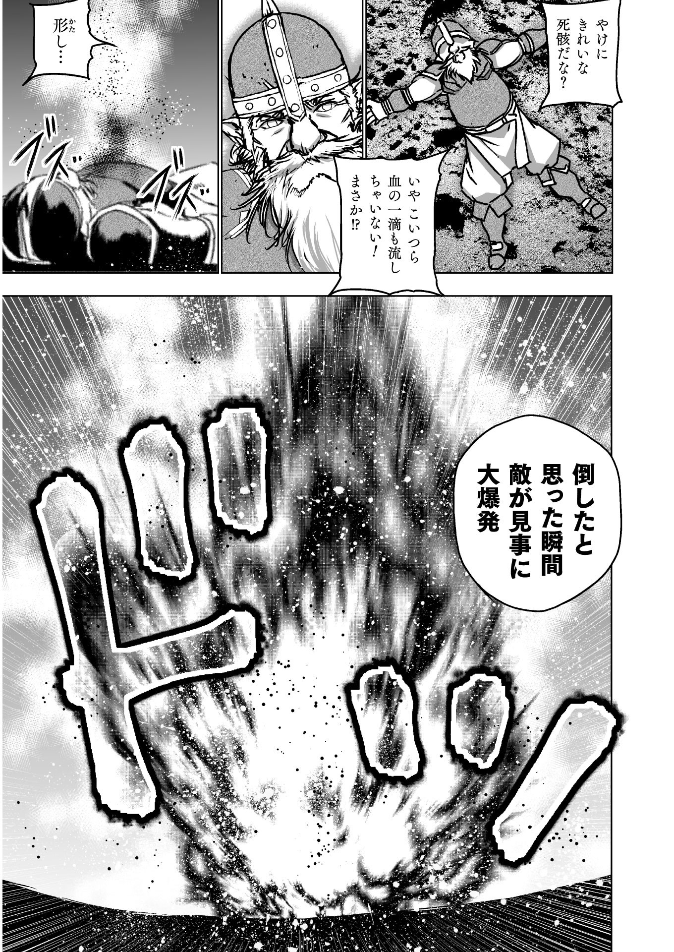 魔王の始め方THECOMIC 第49話 - Page 5