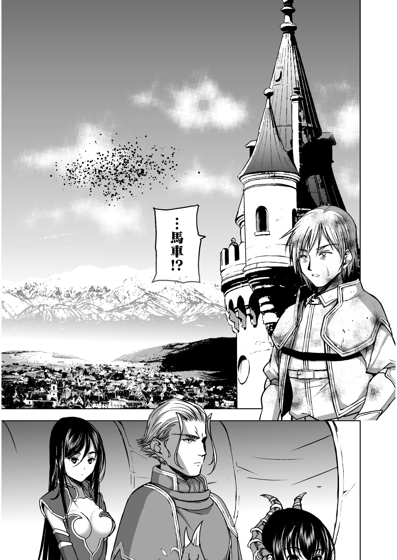 魔王の始め方THECOMIC 第49話 - Page 9