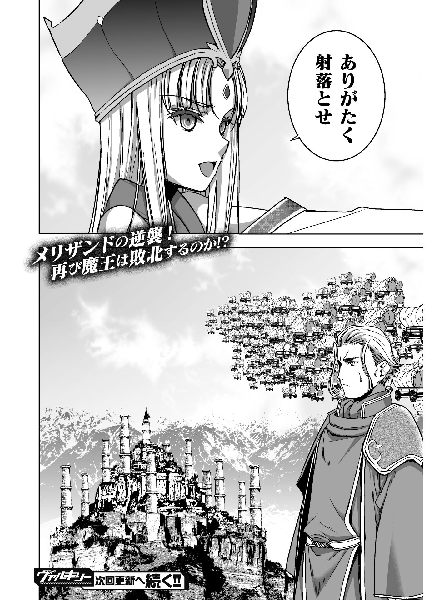 魔王の始め方THECOMIC 第49話 - Page 16