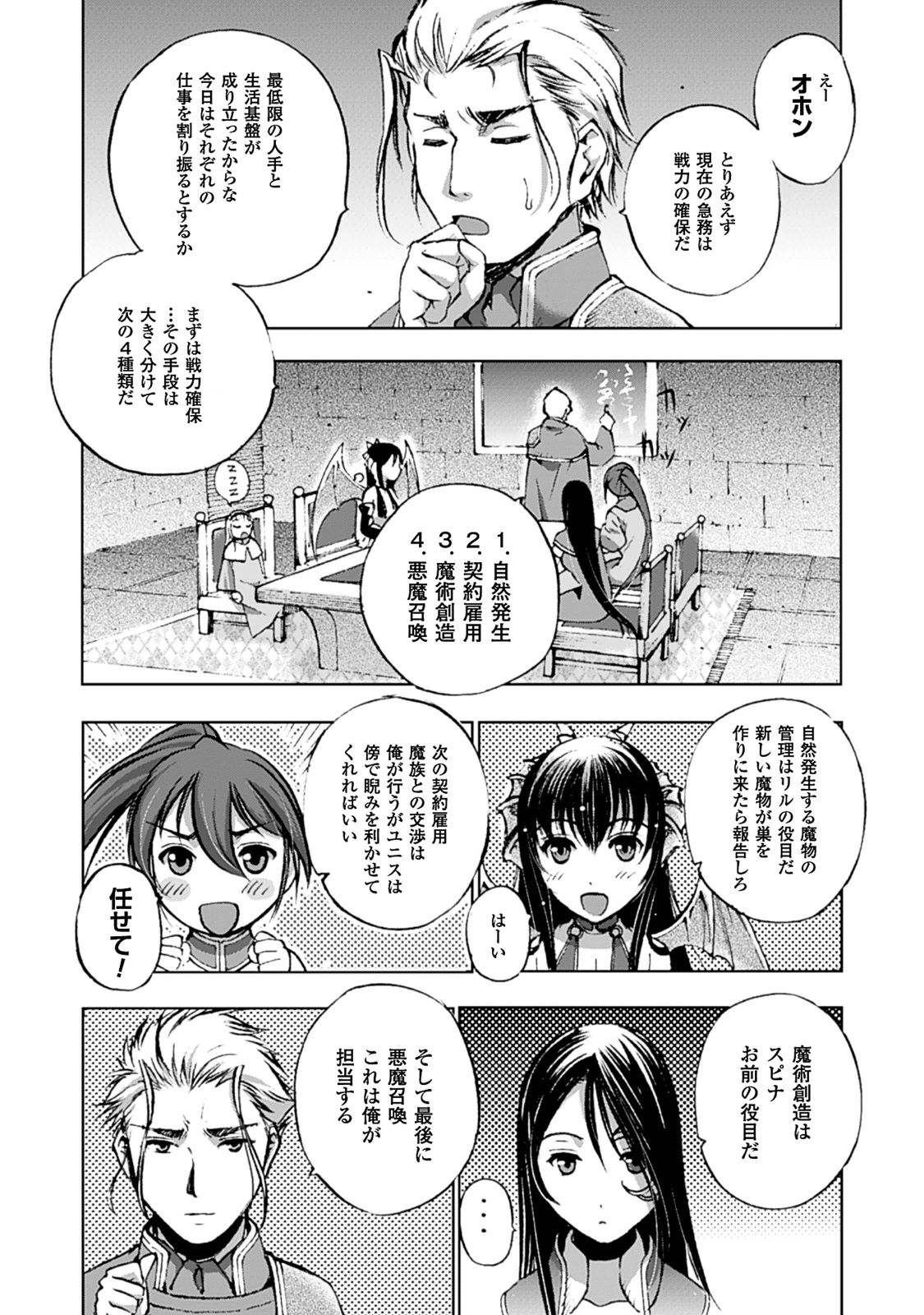 魔王の始め方THECOMIC 第5話 - Page 3