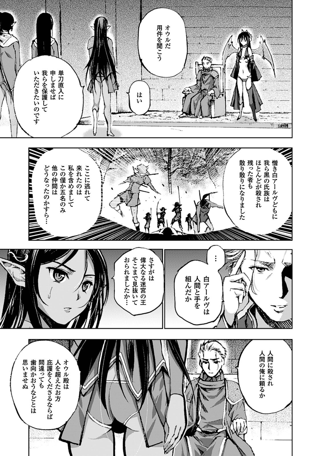 魔王の始め方THECOMIC 第5話 - Page 6