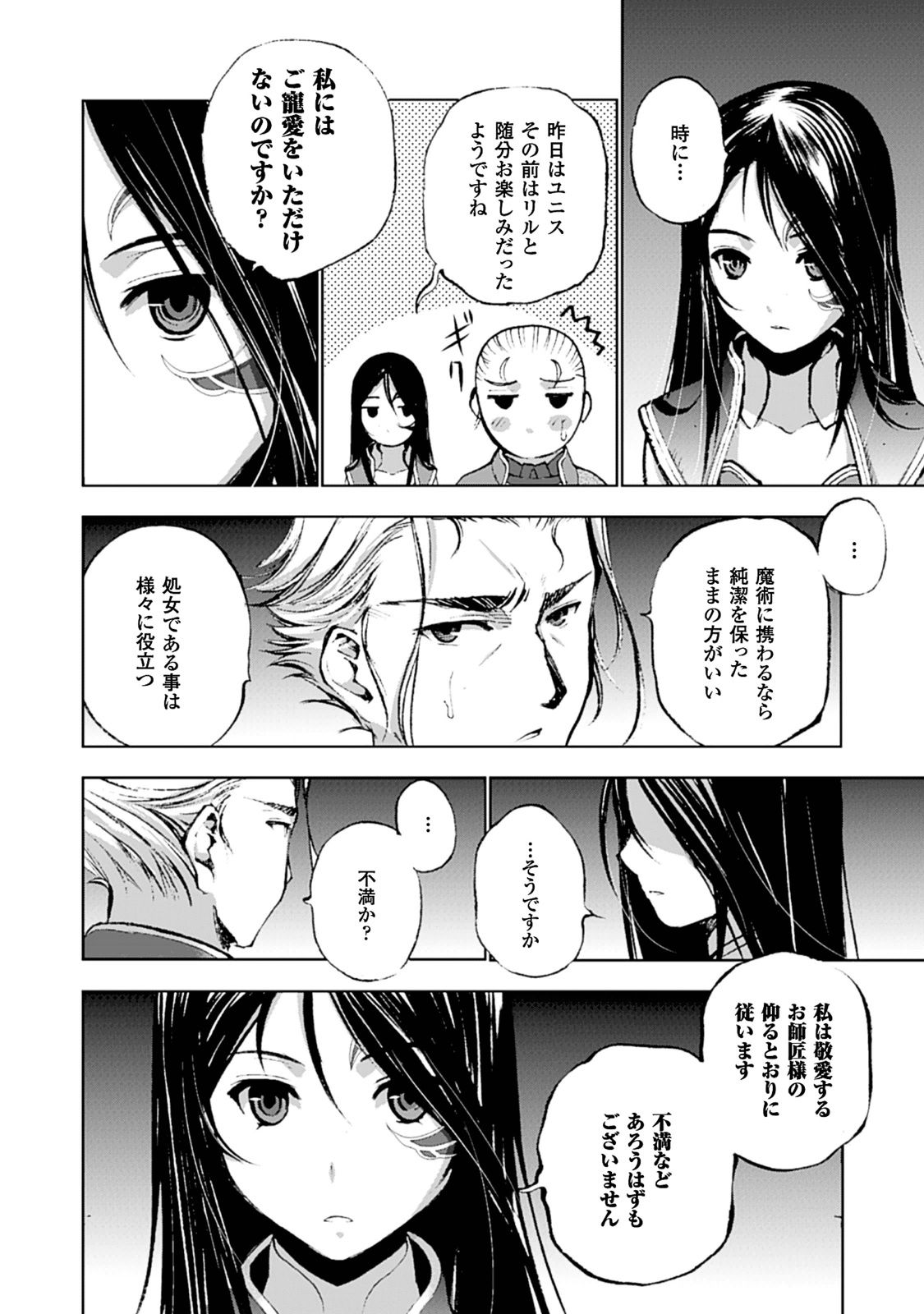 魔王の始め方THECOMIC 第5話 - Page 13