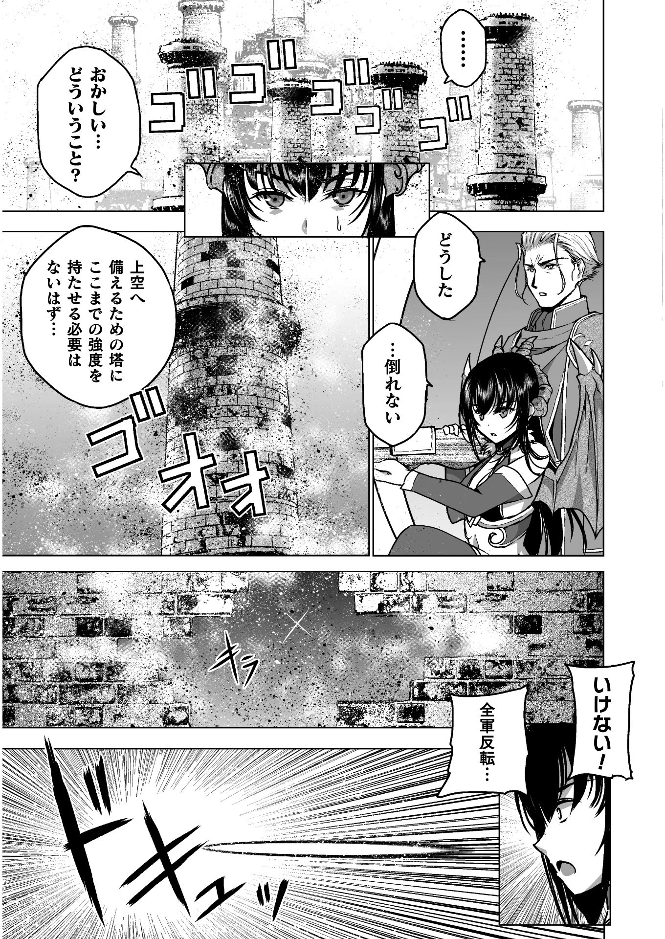 魔王の始め方THECOMIC 第50話 - Page 11