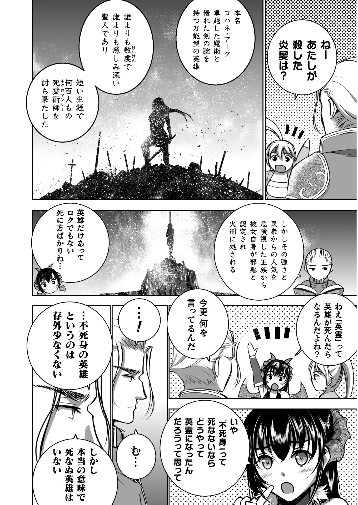 魔王の始め方THECOMIC 第53話 - Page 15