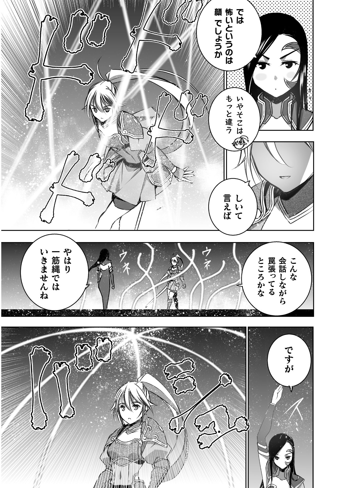 魔王の始め方THECOMIC 第53話 - Page 21