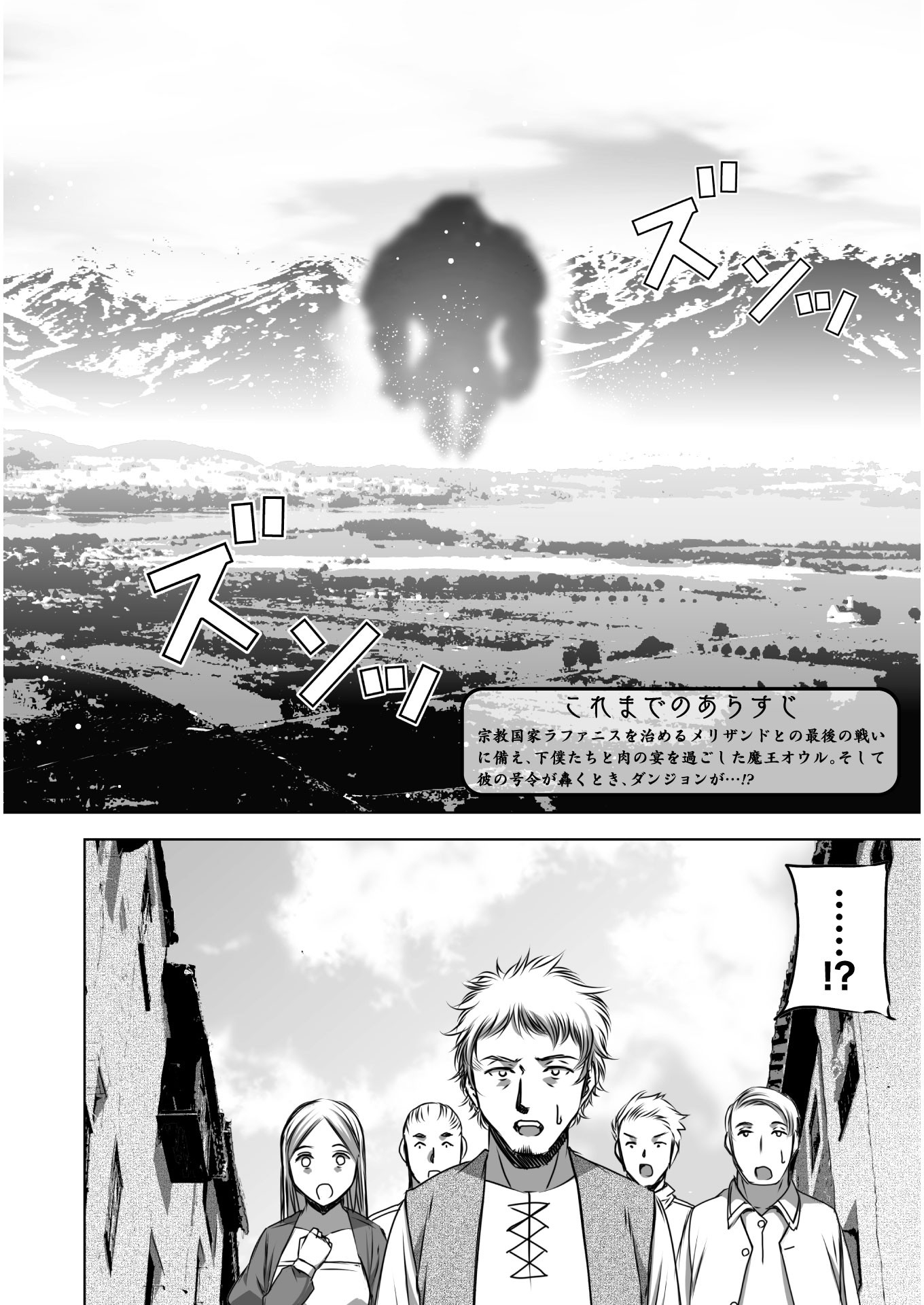 魔王の始め方THECOMIC 第56話 - Page 2