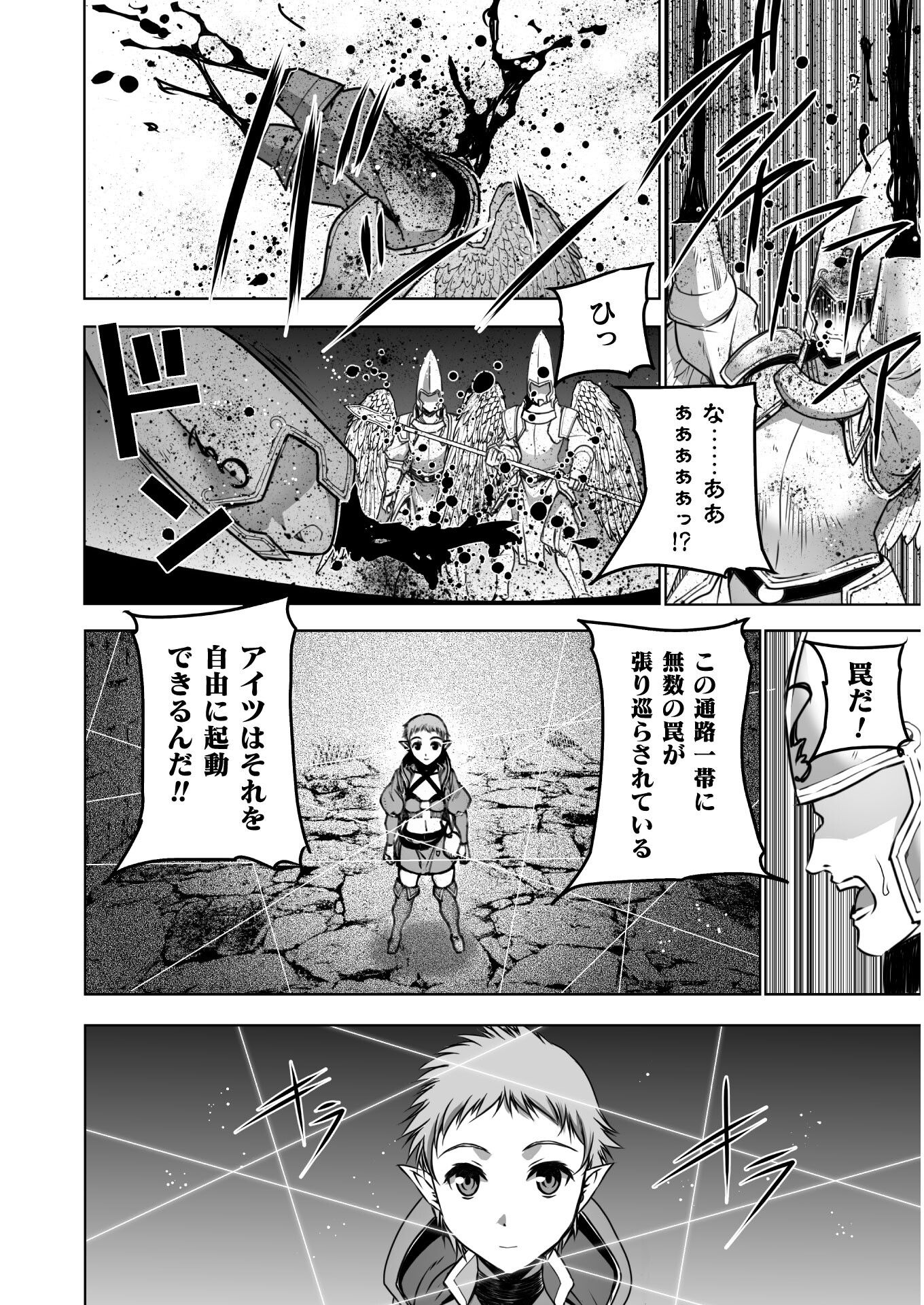 魔王の始め方THECOMIC 第59話 - Page 4