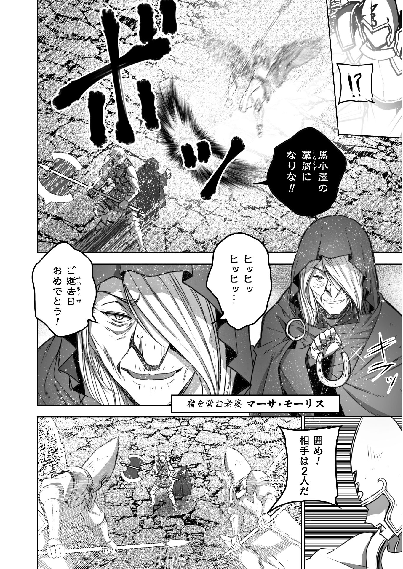 魔王の始め方THECOMIC 第59話 - Page 14