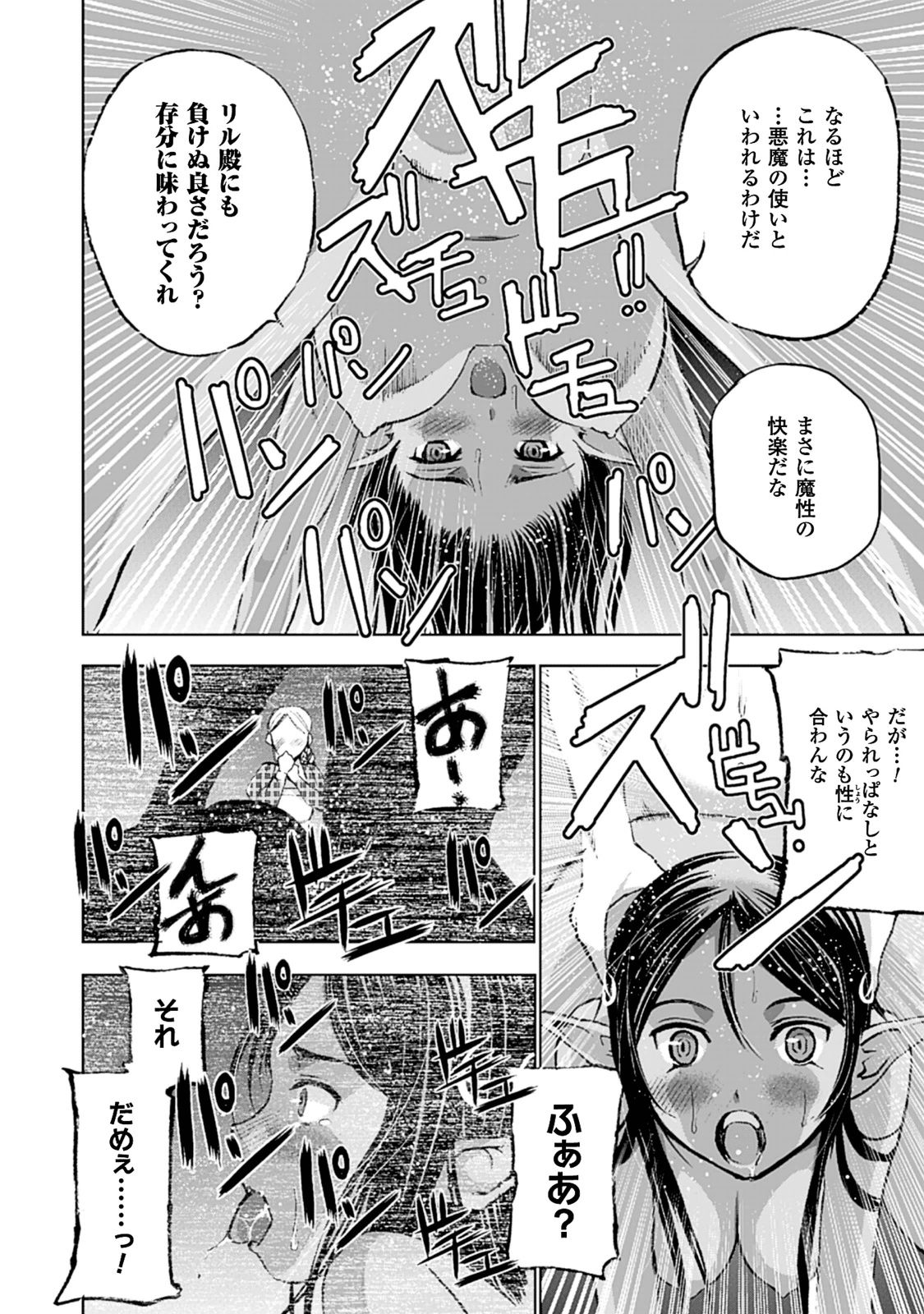 魔王の始め方THECOMIC 第6話 - Page 15