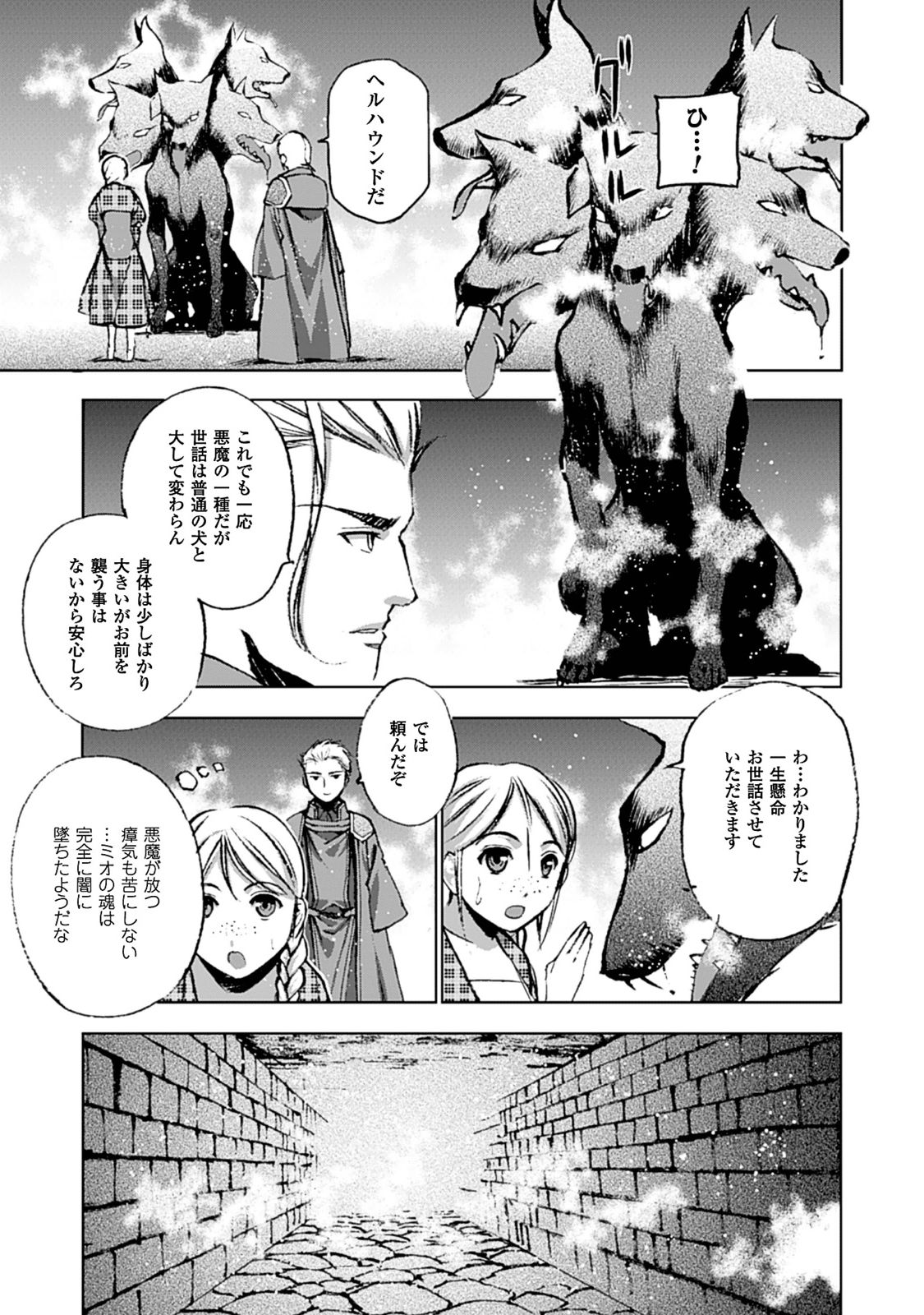 魔王の始め方THECOMIC 第6話 - Page 22