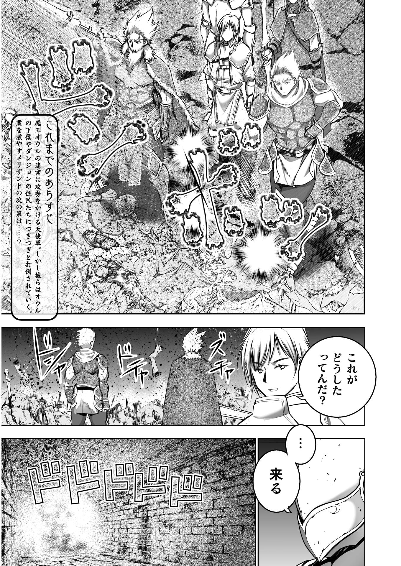 魔王の始め方THECOMIC 第60話 - Page 3