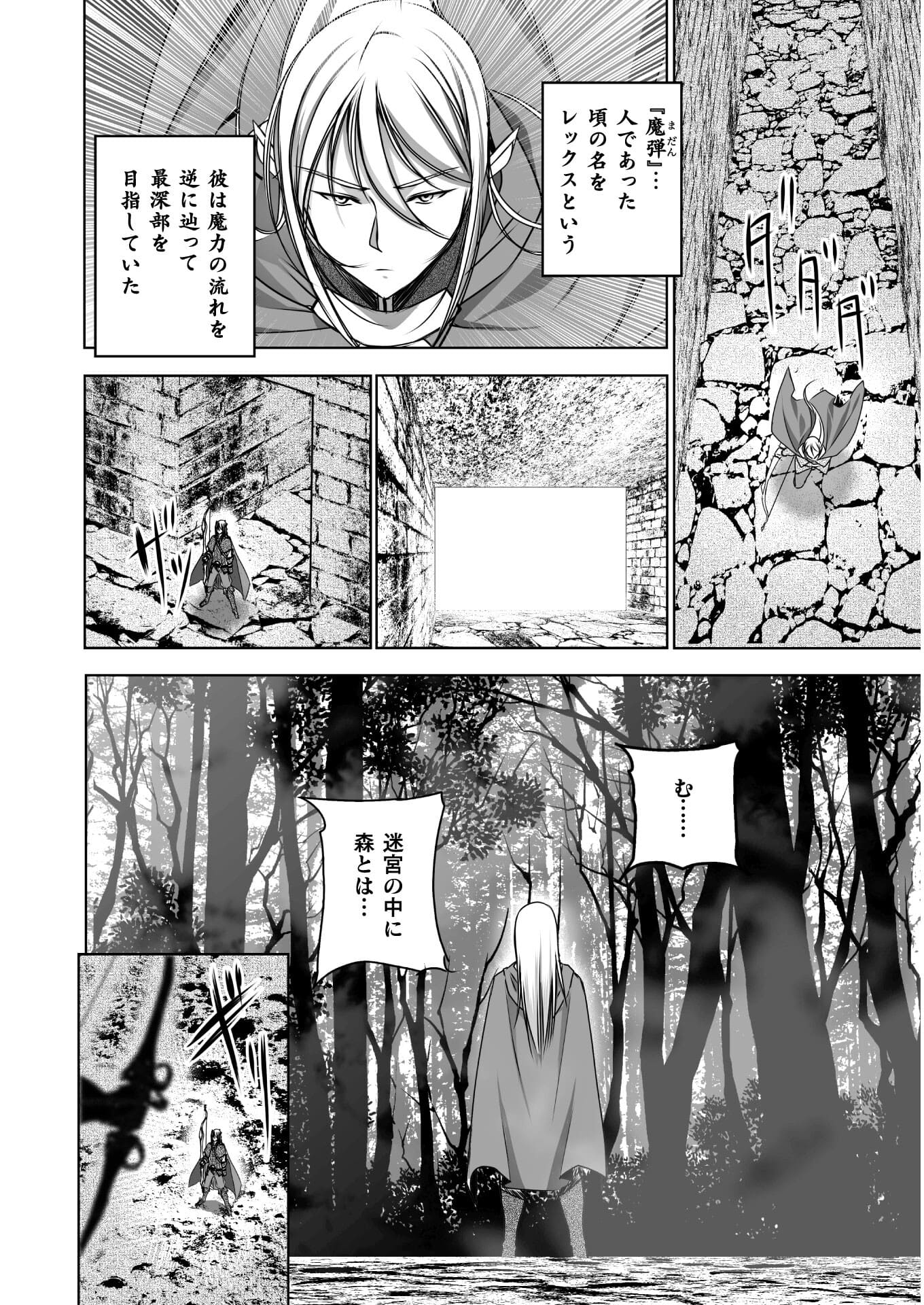 魔王の始め方THECOMIC 第60話 - Page 14