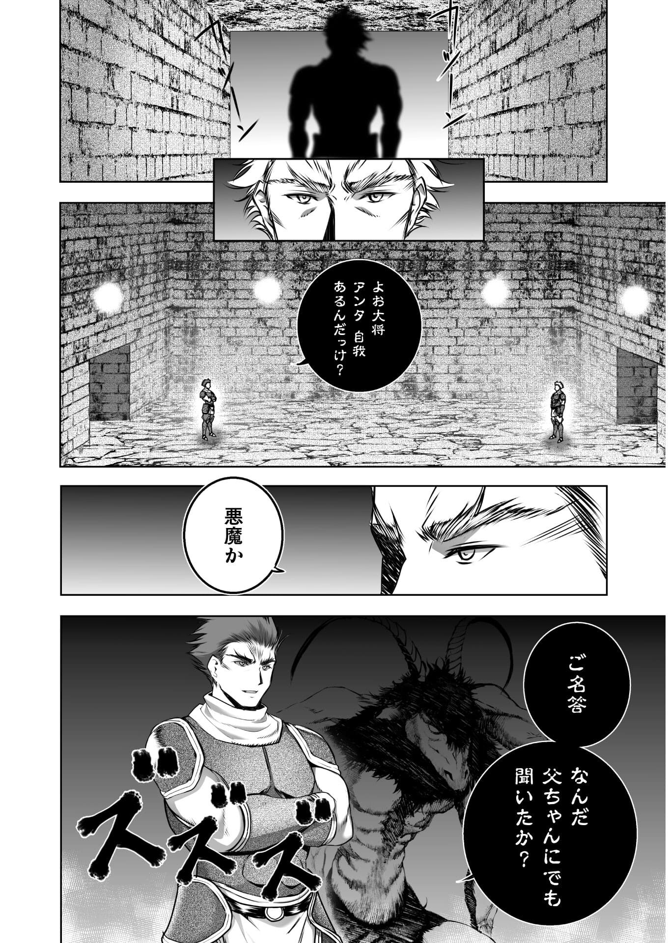 魔王の始め方THECOMIC 第60話 - Page 16