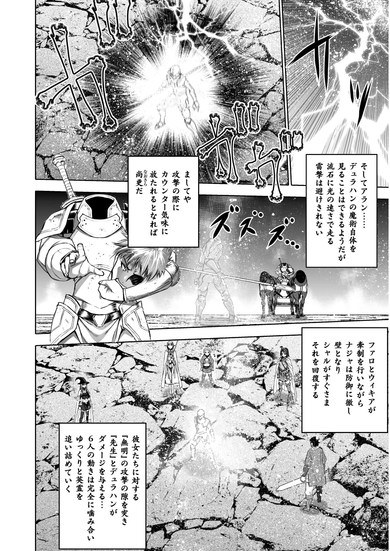 魔王の始め方THECOMIC 第61話 - Page 8