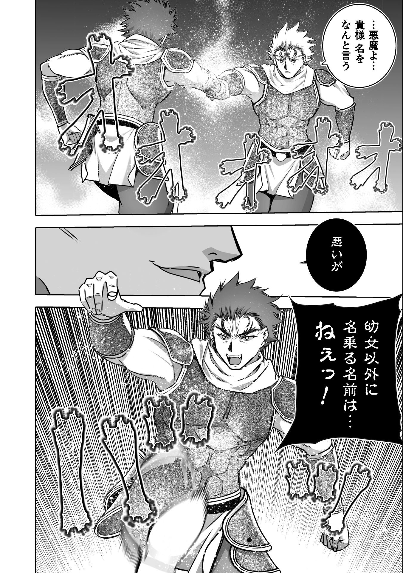 魔王の始め方THECOMIC 第63話 - Page 4