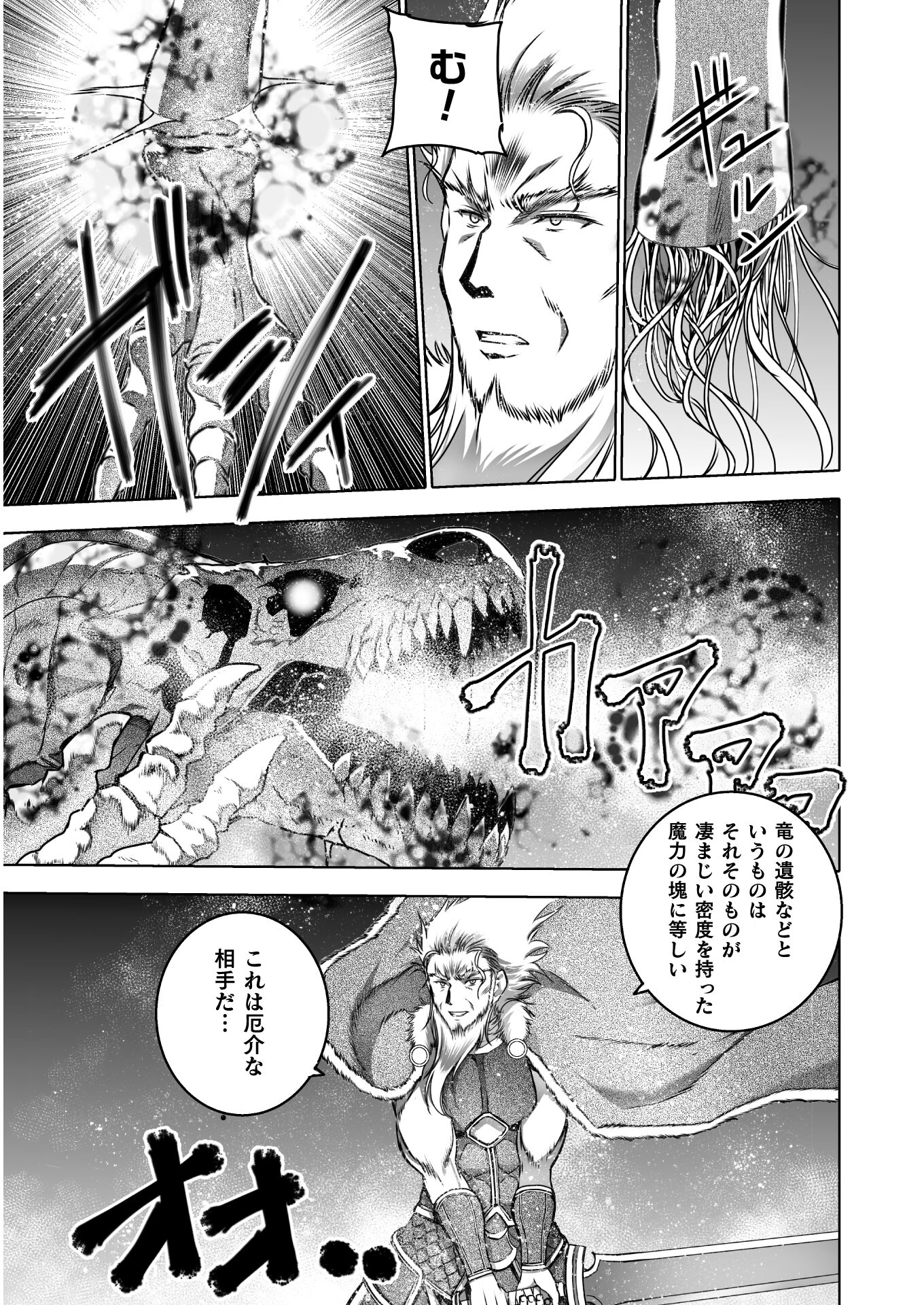 魔王の始め方THECOMIC 第64話 - Page 3