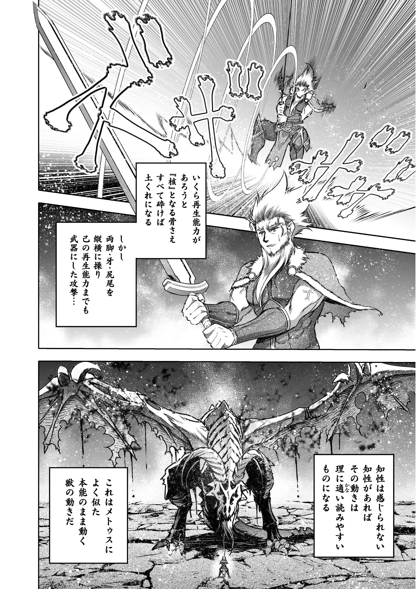 魔王の始め方THECOMIC 第64話 - Page 12