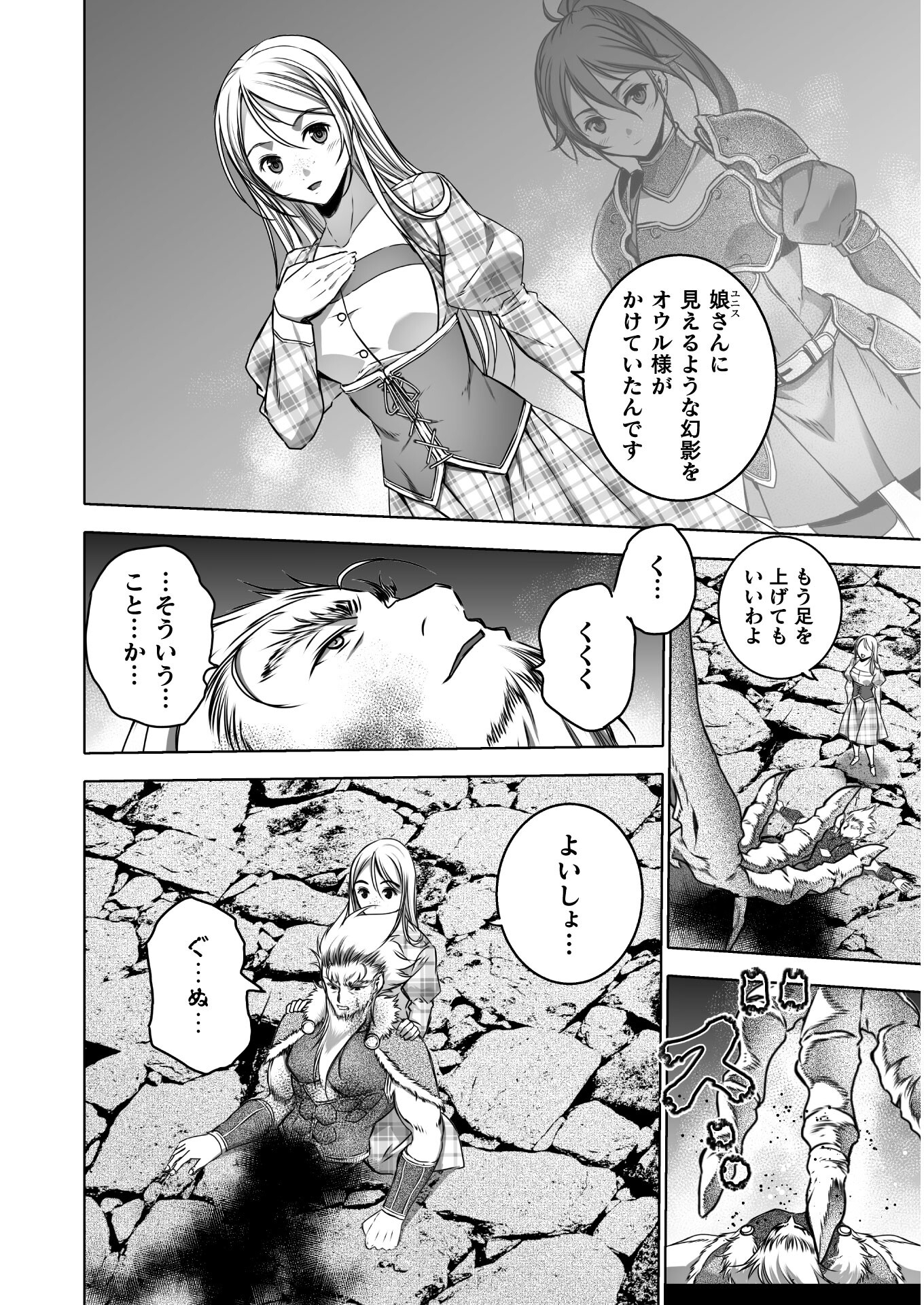 魔王の始め方THECOMIC 第64話 - Page 18